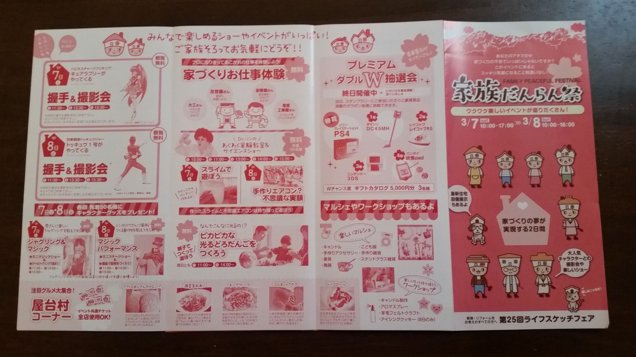 家族だんらん祭♪