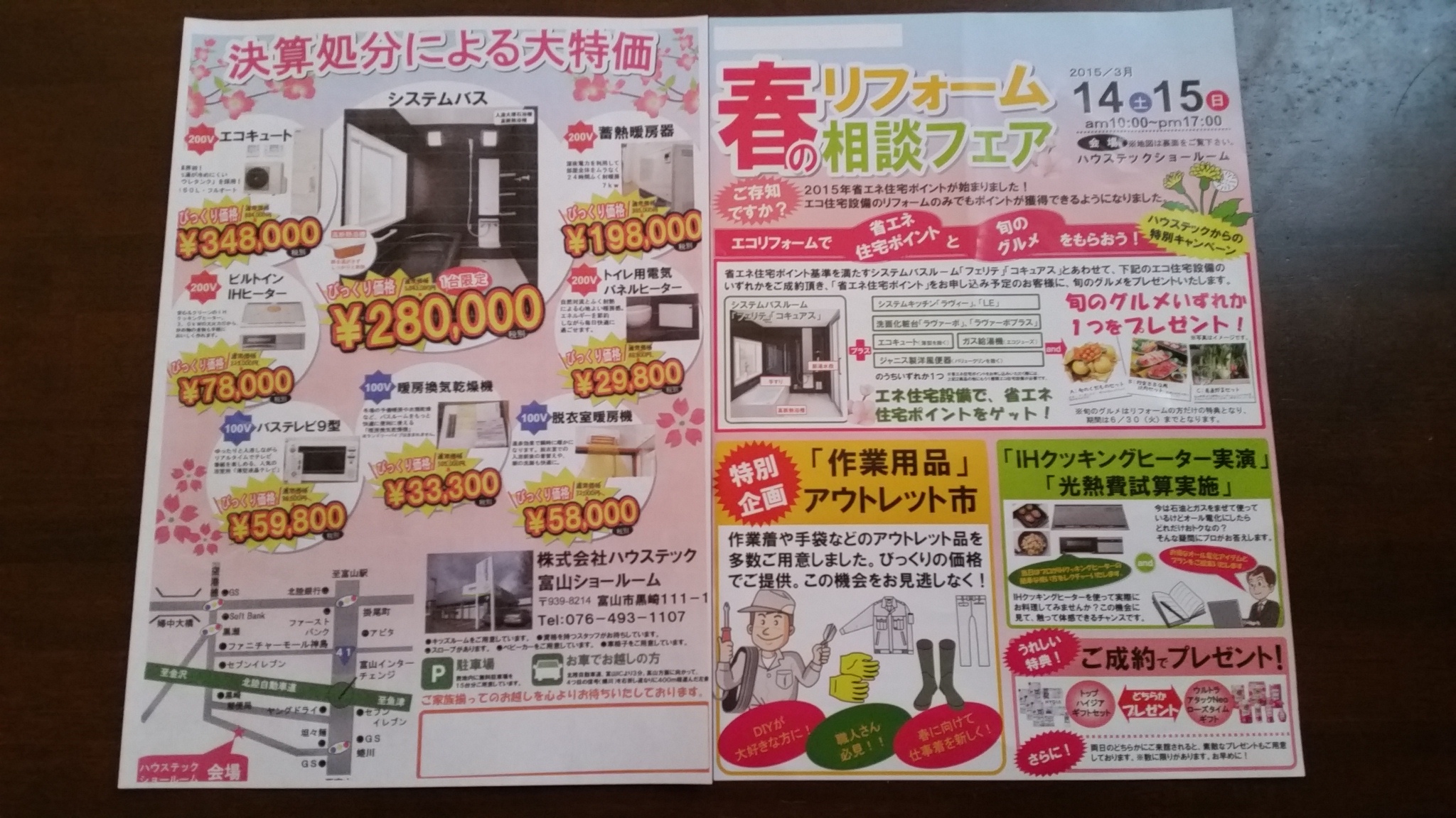 春のリフォーム相談フェア♪