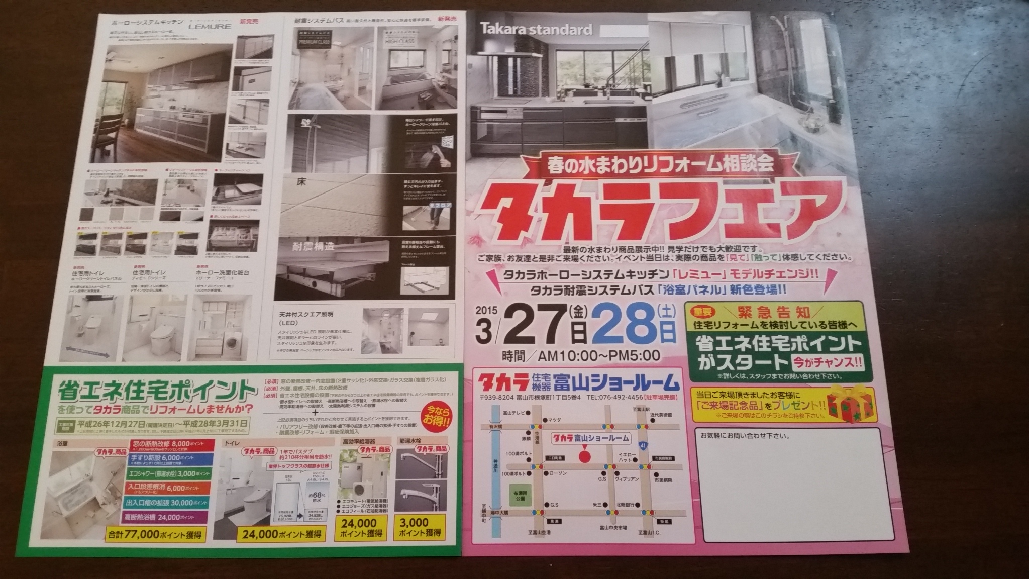 「タカラフェア」水まわりリフォーム相談会♪