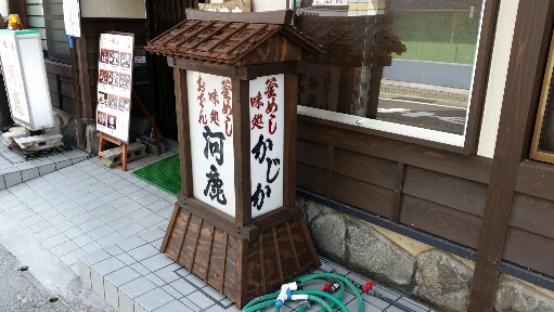 釜めしのお店⑨（リフォーム）♪