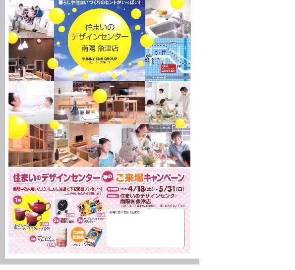 住まいお得情報♪