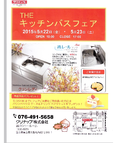 キッチンバスフェア♪