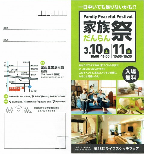 ３月の住宅イベント案内♪