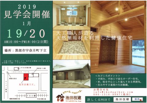 見学会開催させて頂きます。