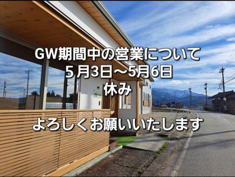 ゴールデンウイークの営業について